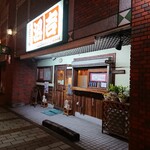 Yakitori Ya Numakichi - 