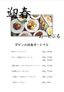 TAGEN DINING CAFE - 迎春おーどぶる