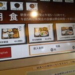 やよい軒 - 朝食メニューは、3種類ありますよ…