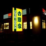 Yoshinoya Ichigosen Chiryu Ten - 