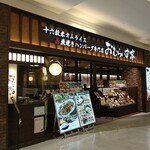 十六雑穀オムライス＆炭焼きハンバーグ専門店　おむらいす亭 - 