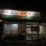 杉山料理店 - 