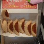 バーミヤン - 餃子のぬいぐるみがかわいい