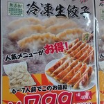 バーミヤン - 冷凍餃子がお得です