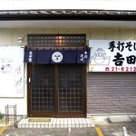 Teuchi Soba Yoshida Ya - 