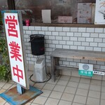 らーめんの店 貴布禰 - 灰皿あります