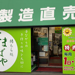 駒場屋米菓 - 