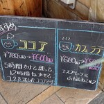 カフェ・プリマベーラ - お店の外に出ているおすすめメニュー