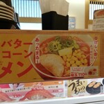 Kappa Sushi Chichibu Ten - 味噌バターコーンラーメン429円のサンプル写真