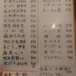 Yoshino - メニュー(一品・飲物・会席コース料理)