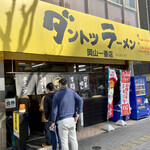 Dantotsu Ramen Okayama Ichibanten Takamatsu Kankodori - ダントツラーメンさん。