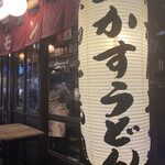 Yakiniku Horumon Ryunosu Shinjuku Sanchome Honten - 