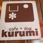 cafe+dog kurumi - 