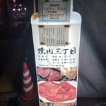 Yakiniku Sanchome - 