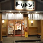 Kaiten Sushi Triton Kiyota Ten - 