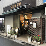 安田珈琲店 - 