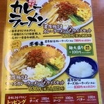 ラーメン屋 壱番亭 - 限定メニュー