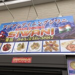 Asian Dining Shiwani - 外観