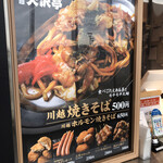 Futomen Yakisoba Kawagoe Oosawa Tei - 