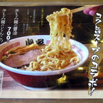 Ramen Yamaya Sapporo Ten - 手もみメニュー