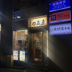 日高屋 - 