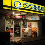 CoCo壱番屋 - 所沢駅の東口