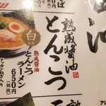 丸源ラーメン  - 