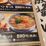 丸源ラーメン  - 