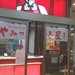 Kentucky Fried Chicken Jr Himeji Eki Ten - 