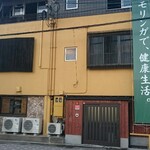 健康社員食堂 百花 - 駐車場から見た店舗