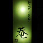 An Chitosekarasuyama - 入口の看板