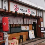 Umaimon Aburi Dojo - 外観