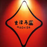 Mahoroza Machida - 