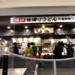 Marugame Seimen Ionmo-Ru Hiroshima Gion Ten - 店舗。