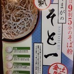 Sagisu Yamaga Soba - 