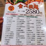 NEW Shanghai - 食べ放題メニュー