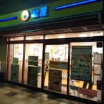 Matsuya Odakyu Nagayama Ten - テイクアウトのみな時間帯の外観