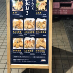 Tempura Tamaoki - 