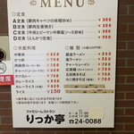 Family Restaurant Rikka Tei - 