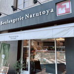 Boulangerie Narutoya Shitennojiten - 