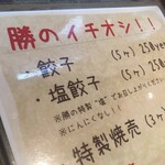 Gyoza no Katsu Ishibashi Ekimae Ten - 