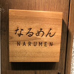 Narumen - 