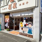 Okashi no Oogiya - 【2021.2.13(土)】店舗の外観