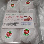 Okashi no Oogiya - 【2021.2.13(土)】購入したいちご大福