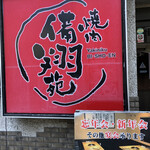 Yakiniku Bishouen - 