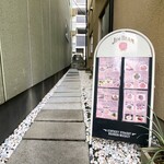 地球屋 - 狭い路地を通ると奥に入口があります