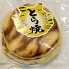 Genshu An Shinkoiwa Ten - とら焼き　１４０円　(2021/02)