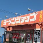 ラーメンショップ椿 - 