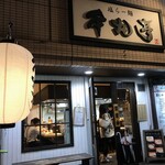 Shio Ramen Honmaru Tei Yokohama Ten - 外観