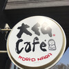 大仏cafe - 